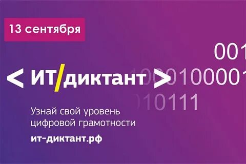 Диктанты 2023 пройти