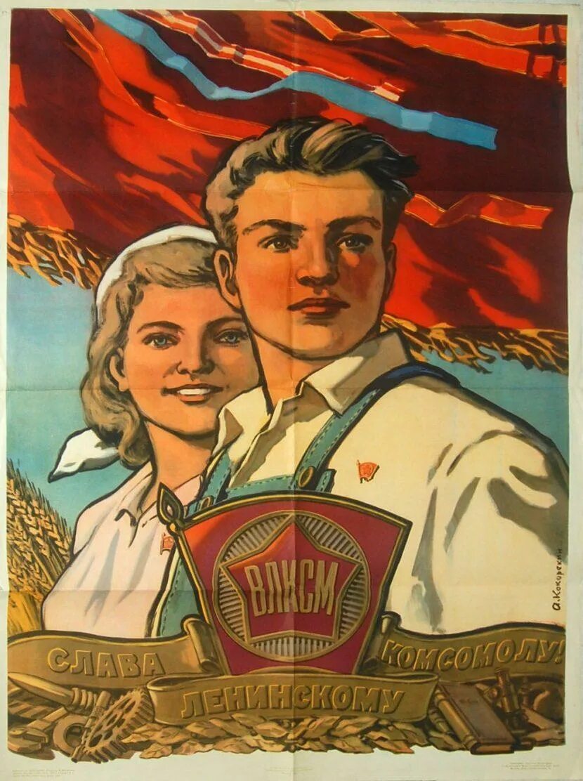 Лозунг молодых