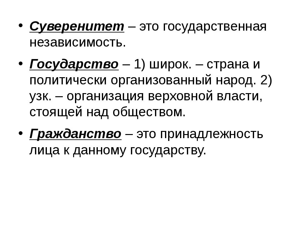 Полная независимость. Суверенитет определение Обществознание. Суверенитет это в обществознании кратко. Что такоесуеверинитет. Суверенитет это кратко.