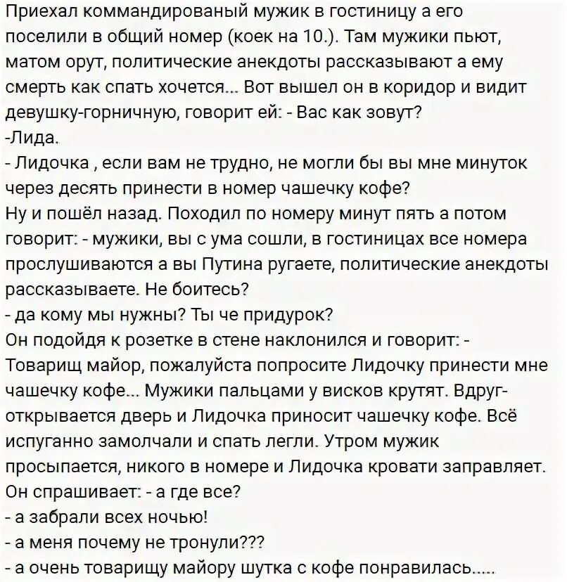 Анекдот про гостиницу. Товарищу майору ваша шутка понравилась. Товарищу майору шутка понравилась анекдот. Майору понравилась ваша шутка. Анекдот понравился