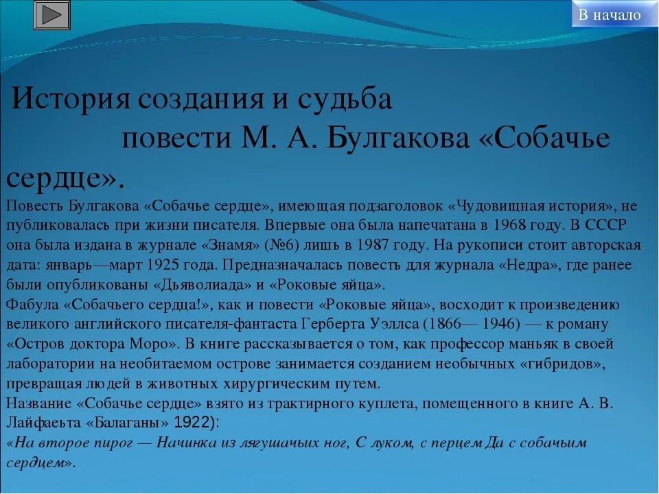 Смысл произведения булгакова собачье. История создания Собачье сердце. Собачье сердце кратко. Повесть Собачье сердце. Булгаков Собачье сердце история создания повести.