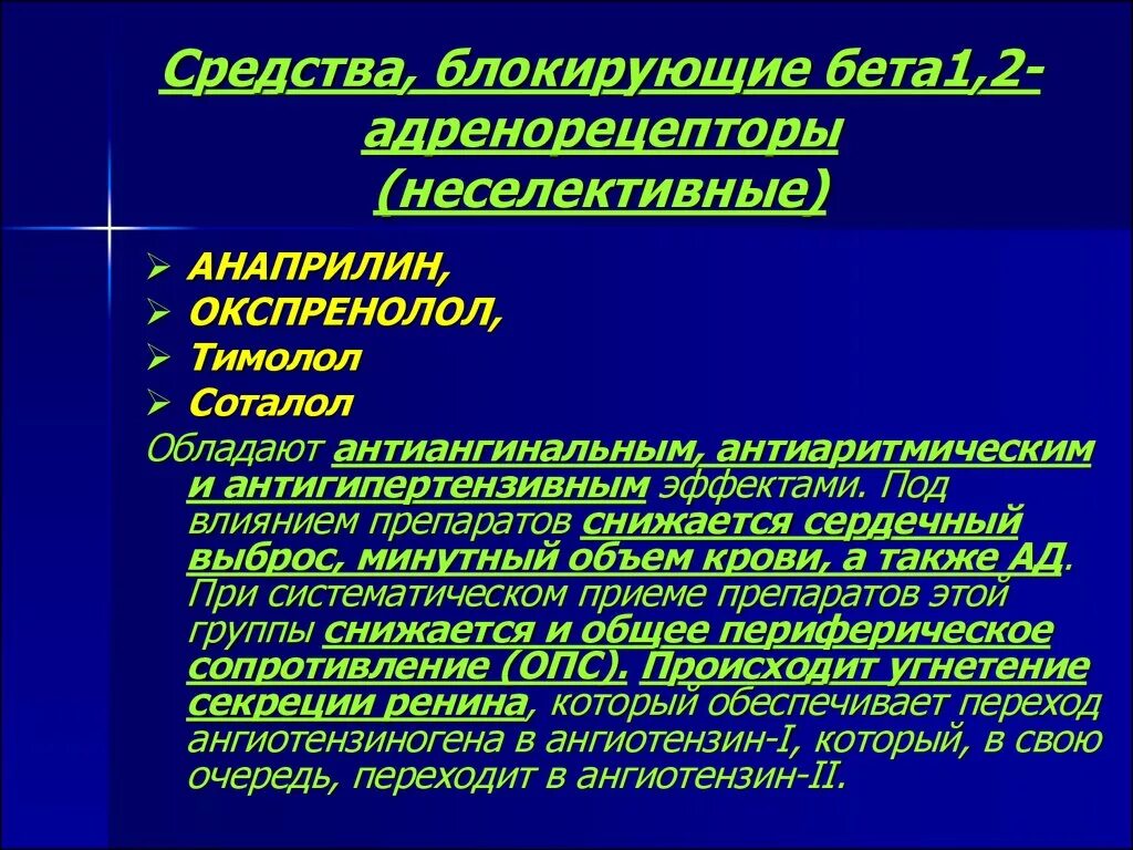 Альфа адренорецепторы препараты. Селективные блокирующие Альфа 1 адренорецепторы. Средства, блокирующие бета 2-адренорецепторы. Препараты блокирующие бета 1 адренорецепторы. Средства блокирующие бета адренорецепторы.