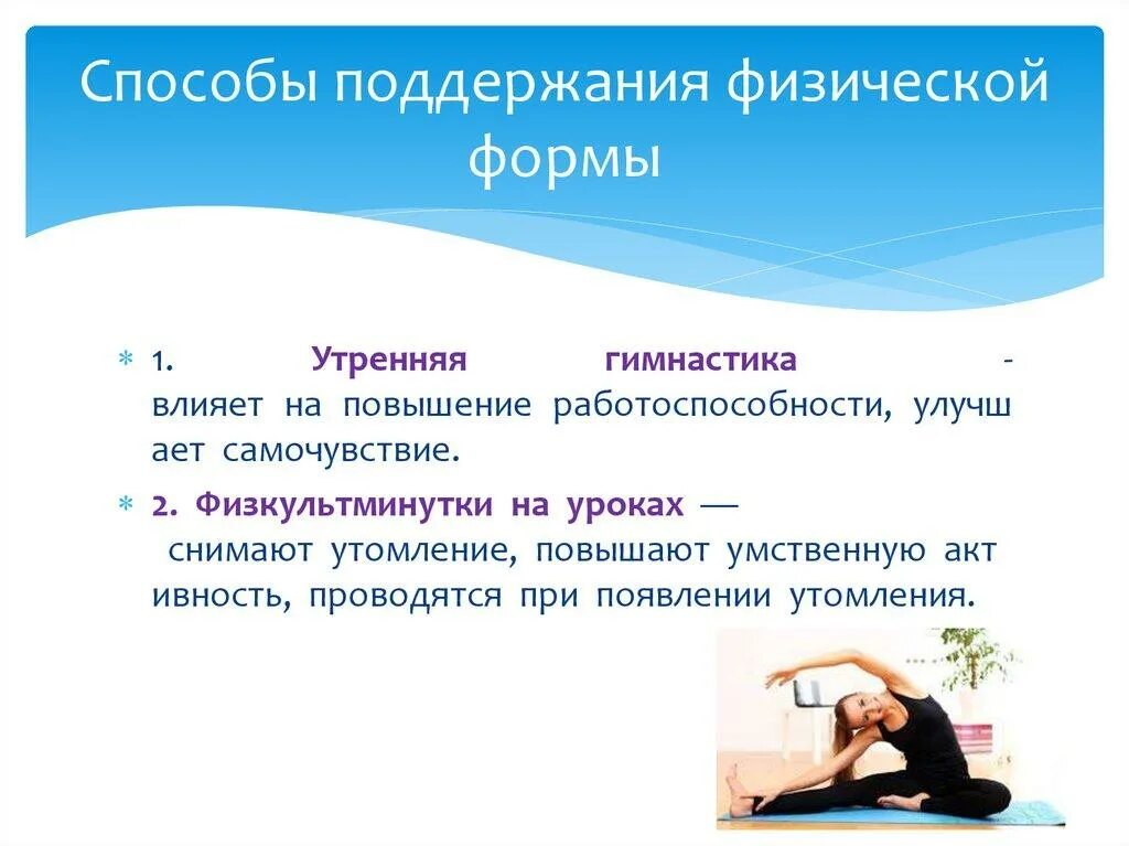 Необходимы людям для поддержания в. Упражнения для поддержания физической формы. способы поддержания хорошей физической формы. упражнения для поддержания здоровья. формы физического совершенствования.