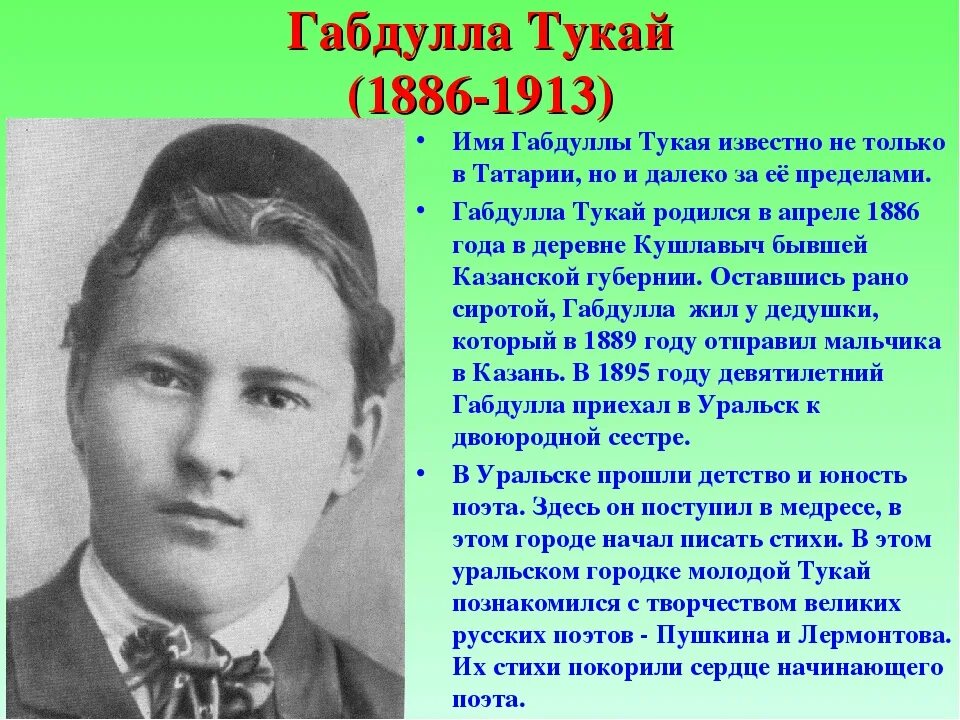 Татарский писатель Габдулла Тукай. Татарский поэт Габдулла Тукай. Известные люди в Татарстане. Габдулла Тукай.. Выдающиеся люди Татарстана 4 класс Габдулла Тукай. Какие известные люди живут в татарстане