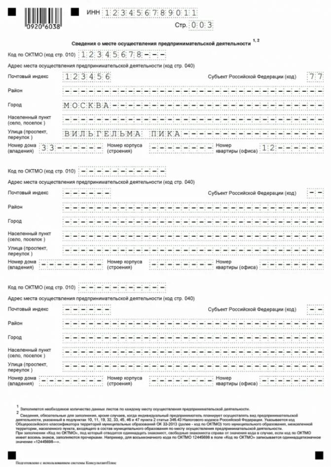 5-1 образец заполнения для ип. Образец заполнения на патент. Образец заполнения на патент. 5-1. 5-1.