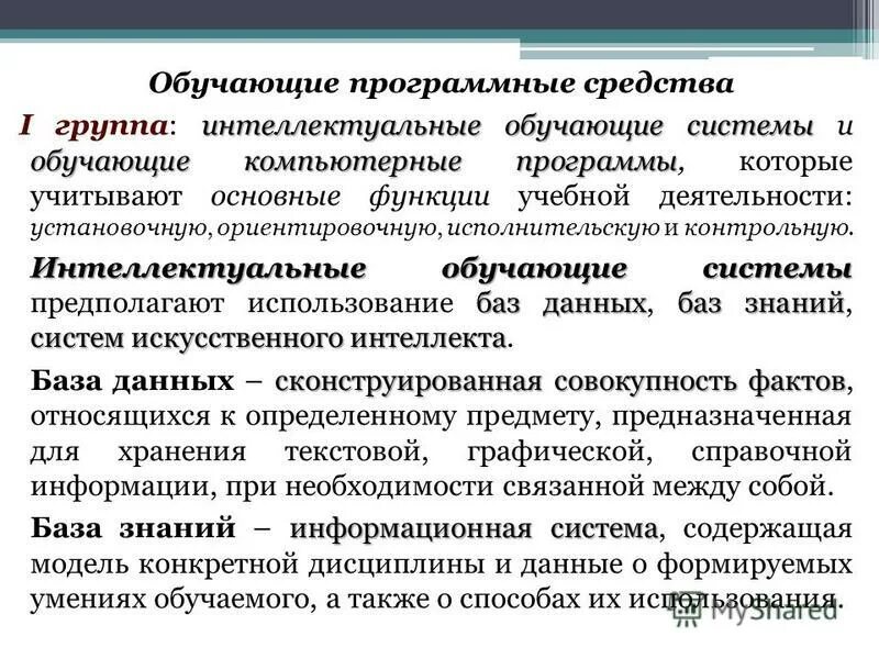 Системы программного обучения. Системы программного обучения