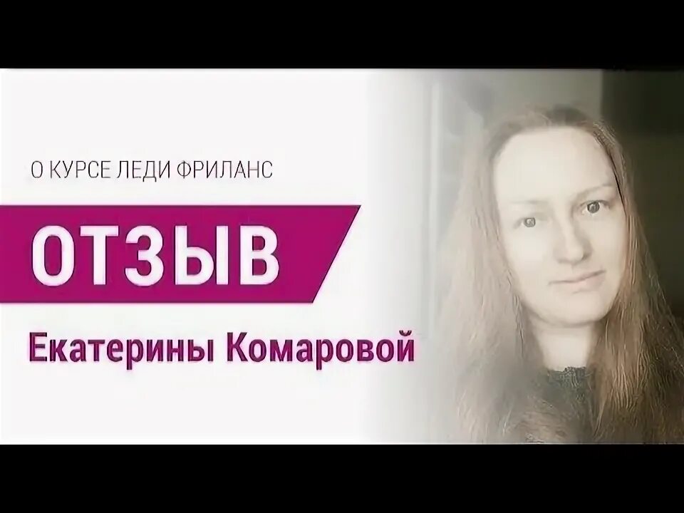 Надпись курсы. Кэти фриланс отзывы. Кэти фриланс отзывы. Кэти фриланс отзывы. Кэти фриланс отзывы.