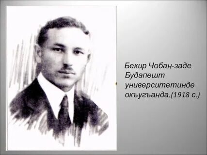 Жив ли бекир