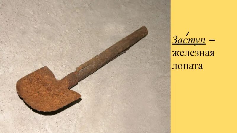 Заступ инструмент фото