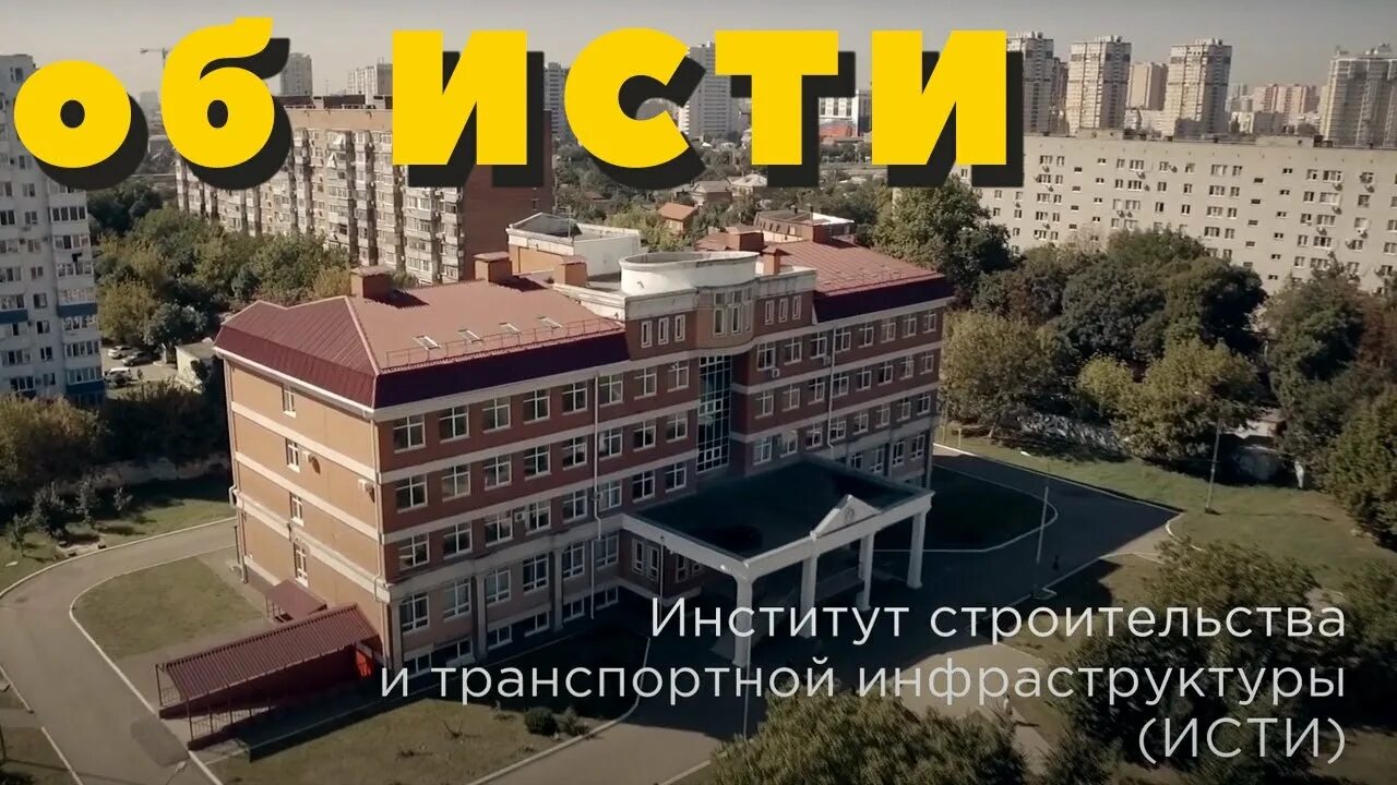 Институт строительства краснодар. Кубгу кубанский государственный университет. Здание кубгу краснодар. Институт строительства краснодар. Институт строительства краснодар.