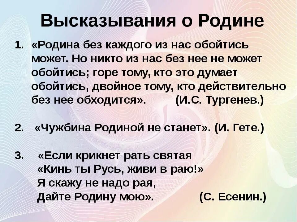 Фраза 3 15. Высказывания о родине. Высказывания о родине великих людей. Цитаты о родине. Цитаты о любви к родине.