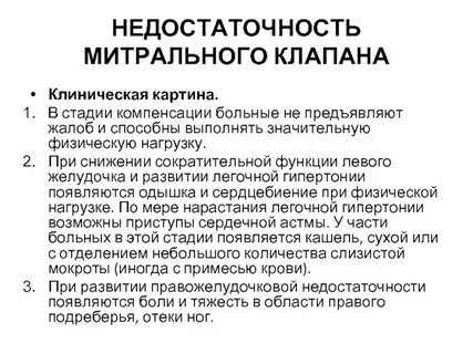 Компенсированные больные