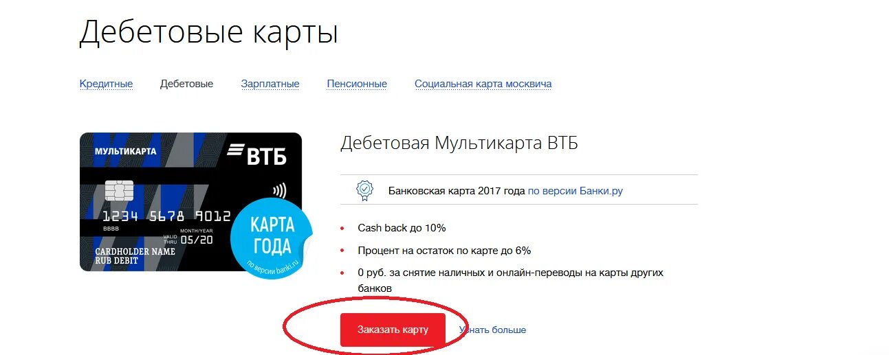 Pay games vtb. Карта ВТБ. Дебетовая карта ВТБ. Карта ВТБ Мультикарта. Мультикарта ВТБ мир дебетовая.