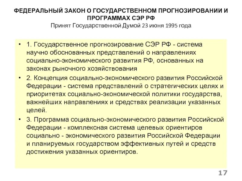 Государственное прогнозирование