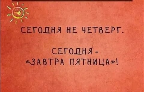 В четверг учимся