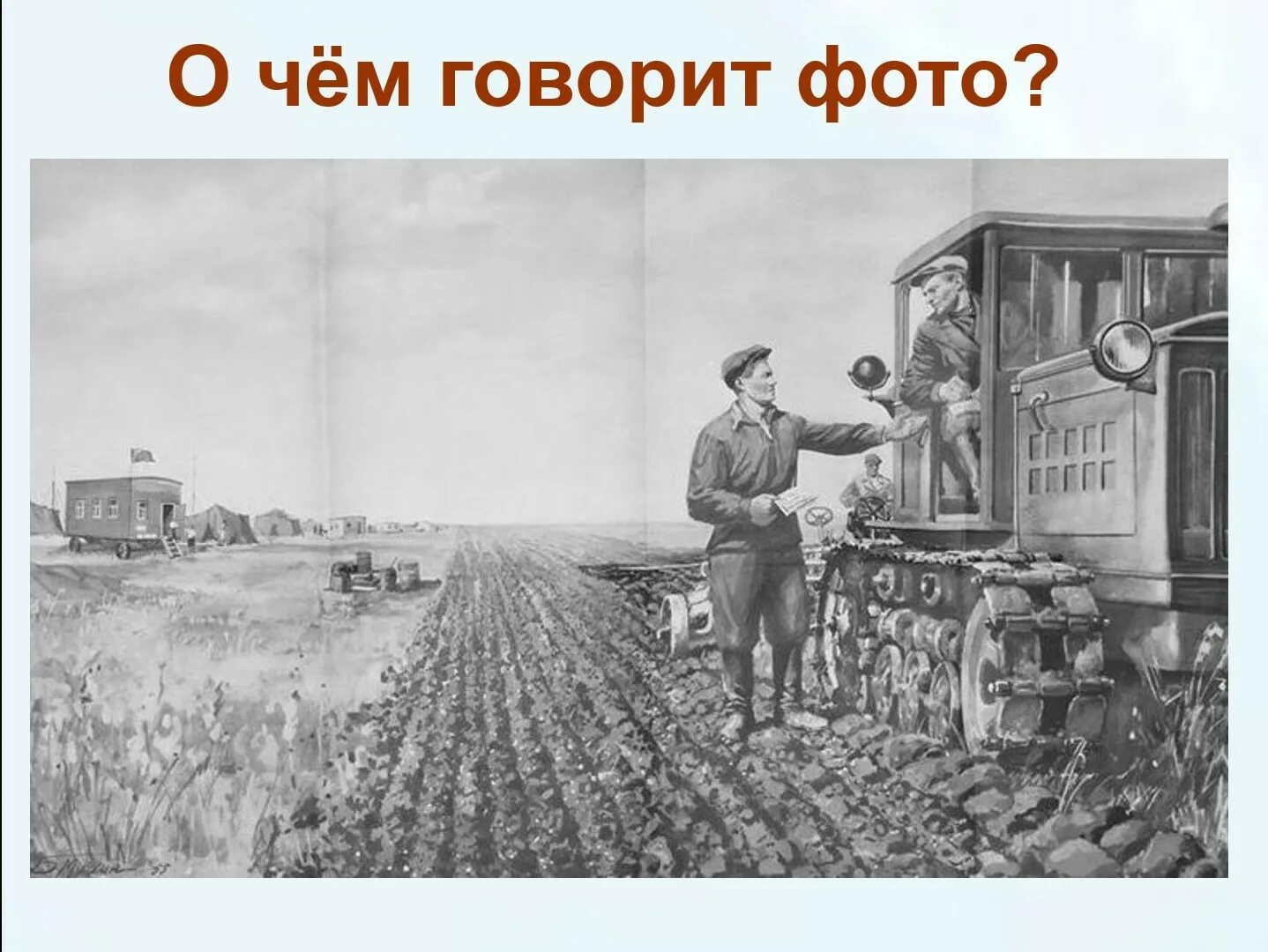 Целина начало год. Освоение целины Хрущев. Целина 1954 Хрущев. Освоение целины 1950. Поднятие целины Хрущев.