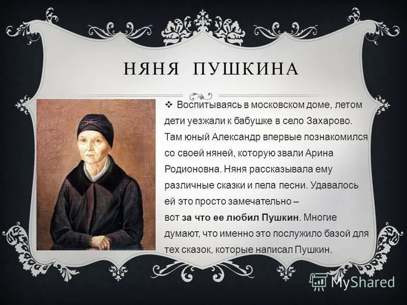 Няня арина родионовна биография. Характеры людей в обломовке. Няня александра сергеевича пушкина. Что рассказывала няня илюше. Илья обломов в детстве фильм.