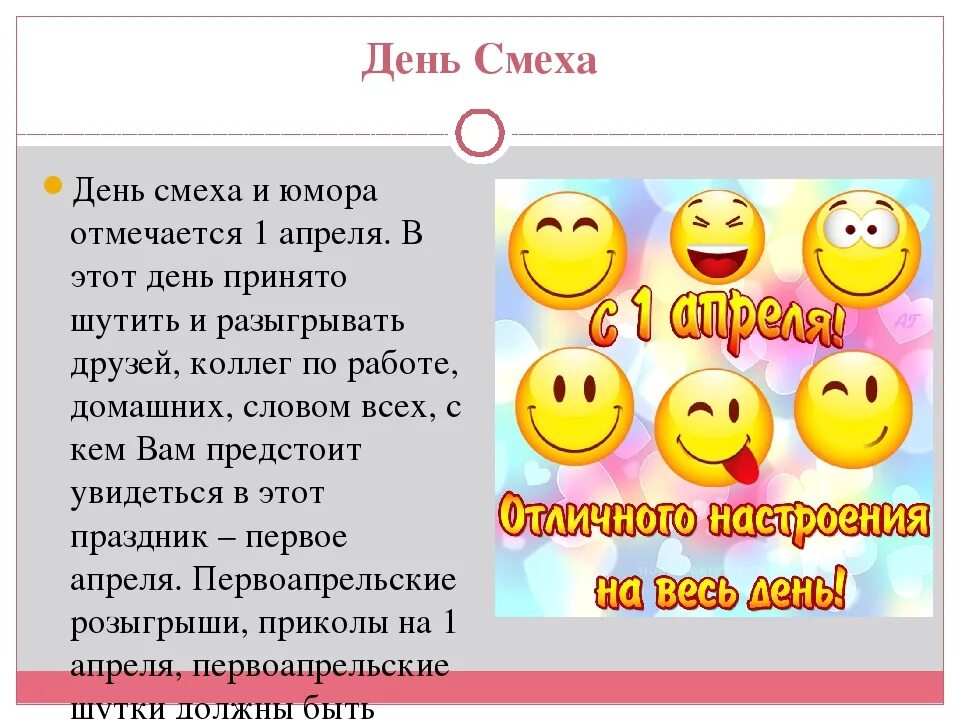 День смеха. 1 Апреля день смеха. Шутки на 1 апреля. Смешные истории на 1 апреля.