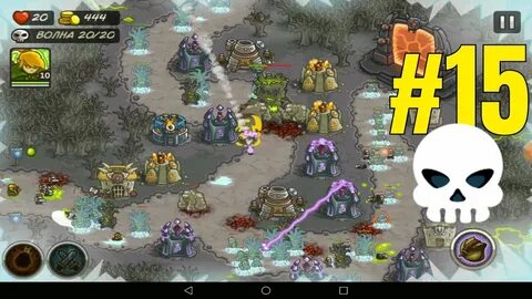 Kingdom rush прохождение