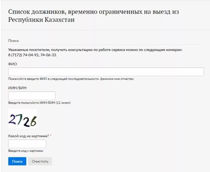 Список должников рк. Сайт юстиции реестр должников. Сайт юстиции реестр должников. Сайт юстиции реестр должников. Единый реестр должников по исполнительному производству рк.