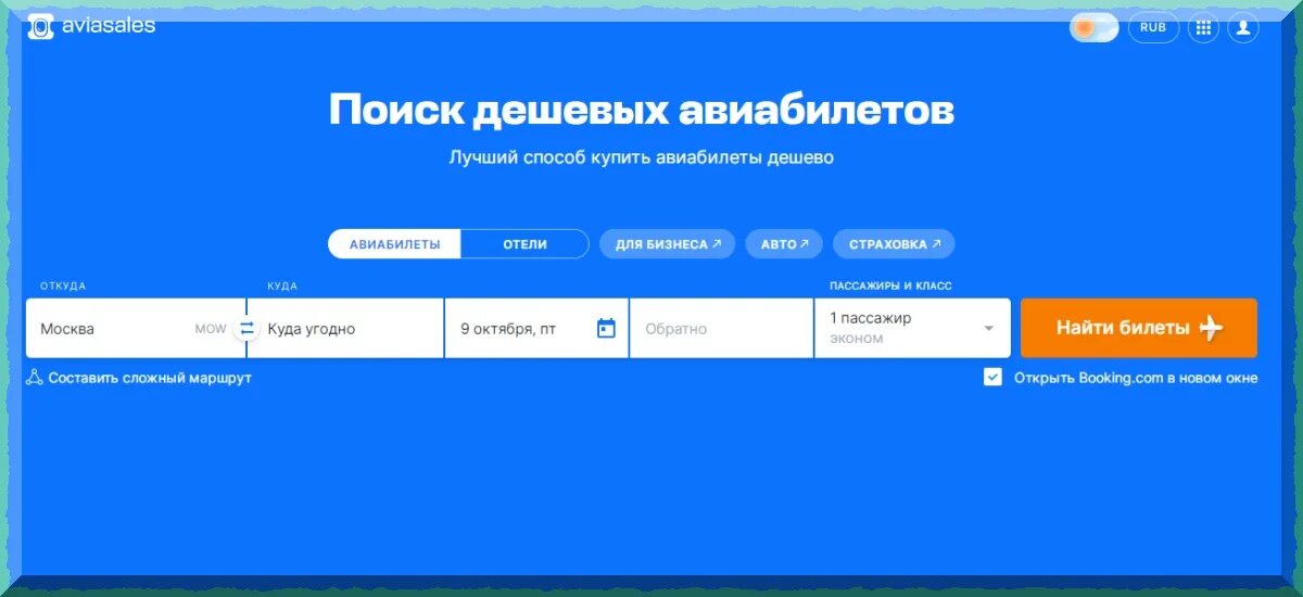 Купить авиабилеты j7. Авиасейлс авиабилеты. Дешевле авиабилет. Самые дешевые авиабилеты. Сайты для поиска авиабилетов.