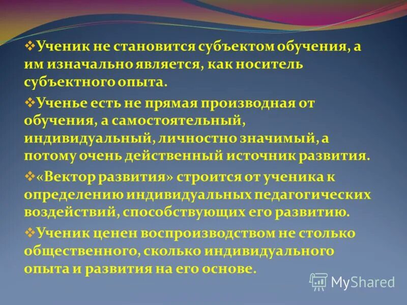 Личностно значимый. Ученик становится субъектом обучения потому что. Что значит ученики субъектами обучения?. 3. Являлись ли ученики субъектами обучения?.