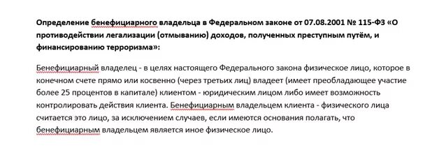 Информация о бенефициарных владельцах подлежит проверке. Бенефициарный владелец это кто. Бенефициарных владельцах кто это. Бенефициары юридического лица это. Бенефициарный владелец организации.