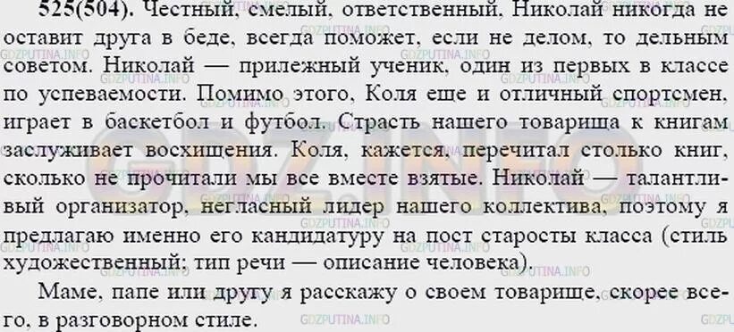 Русский язык 7 класс сочинение описание действия. Характеристика на товарища. Характеристика старосты. Текст для выбора старосты. Эссе для старост.