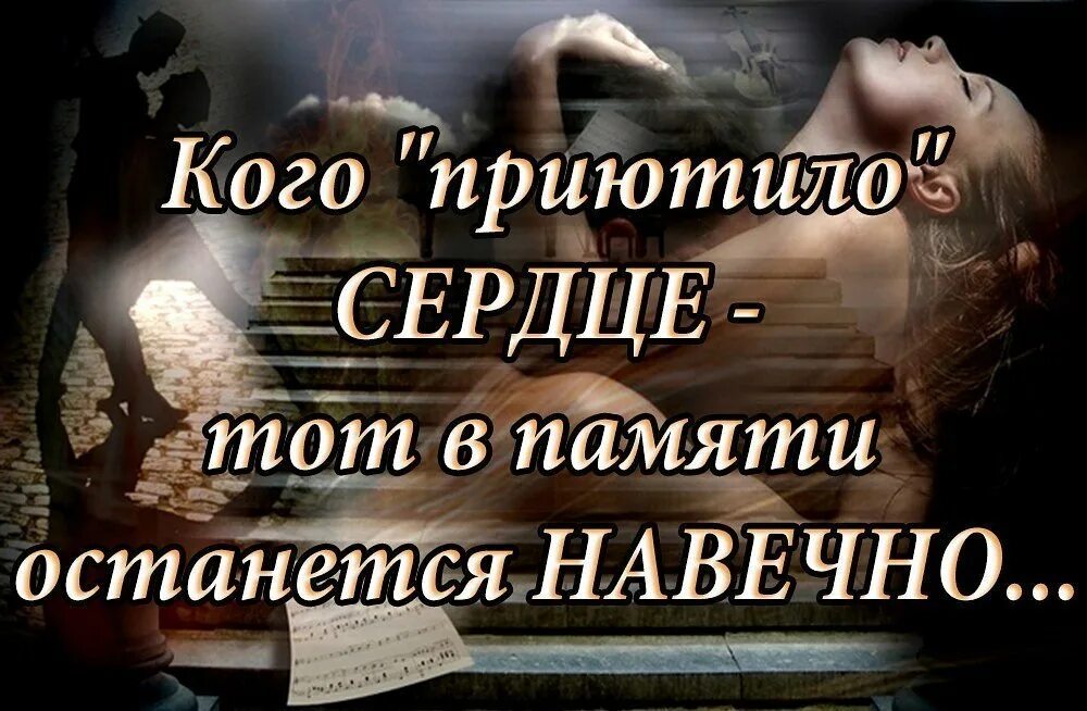 Есть воспоминания которые всегда. Осталась только память. Останется в памяти. Афоризмы про память сердца. Осталось на сердце память.