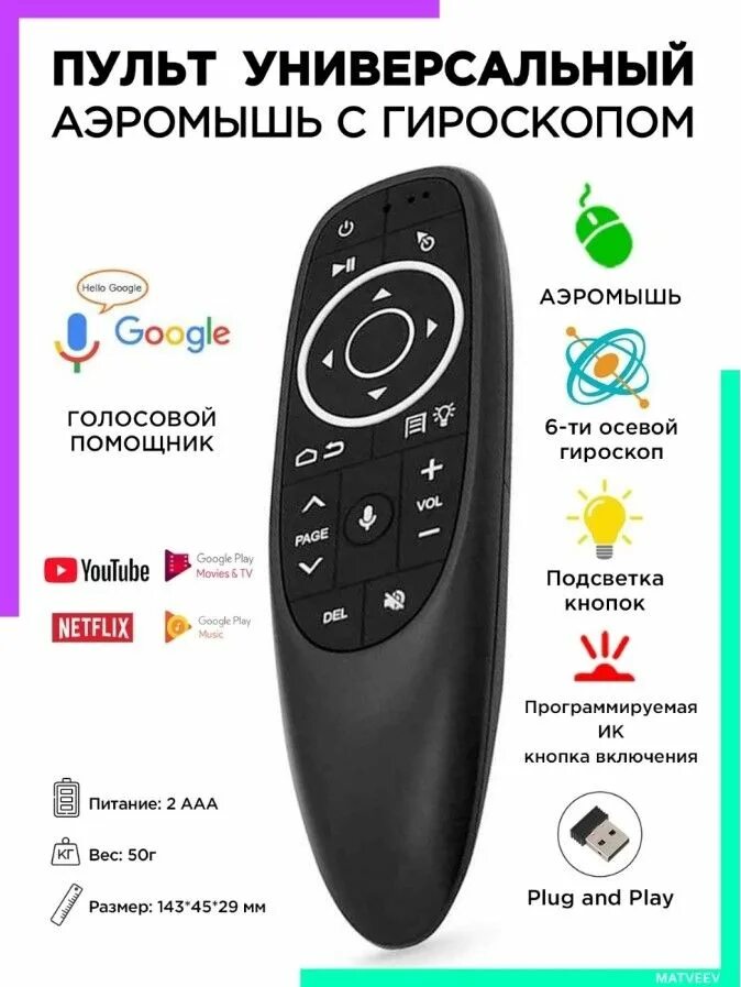 Пульт для приставок аэромышь. Универсальный пульт аэромышь. Пульт для телевизора аэромышь. Универсальный пульт с голосовым управлением с гироскопом. Пульт для приставки с аэромышью.