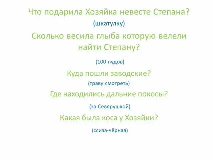 Найти степана