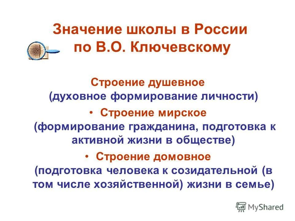 Какие значения школа. Значение школы в жизни человека. домовнее строение это. домовнее строение это в педагогике. школа значение.