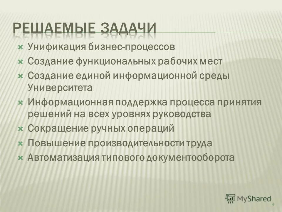 Унифицированные изделия примеры. Унификация вкусов это. Унификация это. Что значит унификация вкусов людей. Виды унификации.