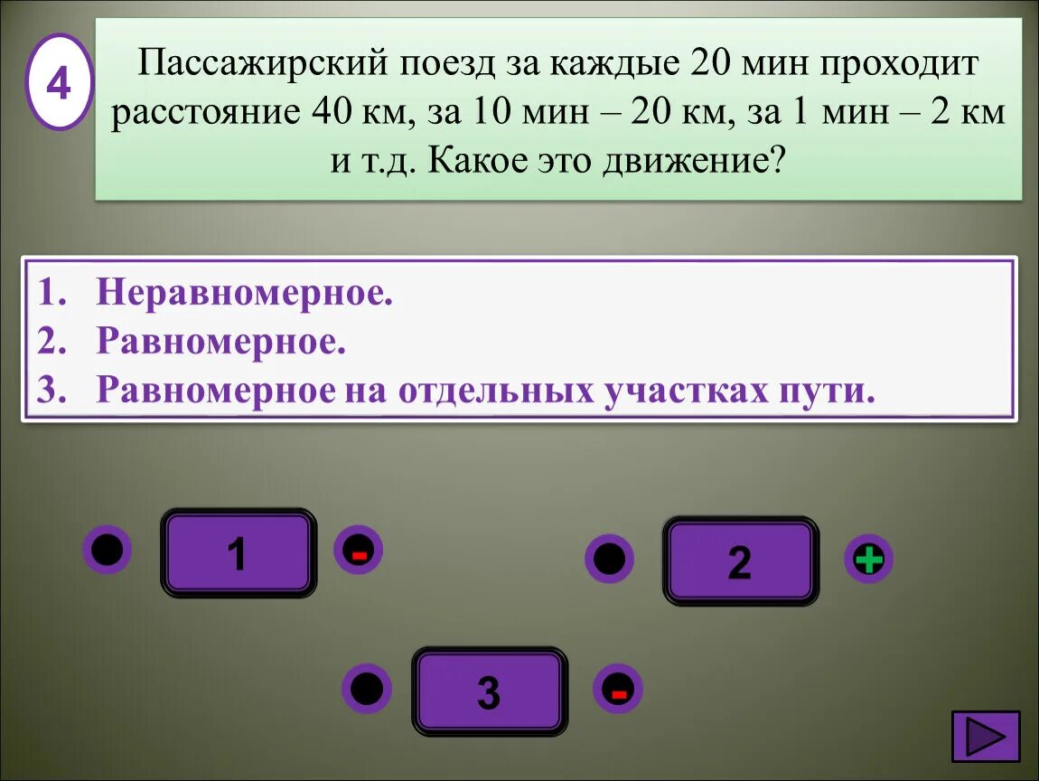 Пассажирский поезд проходит расстояние. Какое расстояние пройти за 10 мин. Каждый пройденный мин. Пассажирский поезд проходит за каждые 10 минут проходит 30 км. 20 минут прохождение