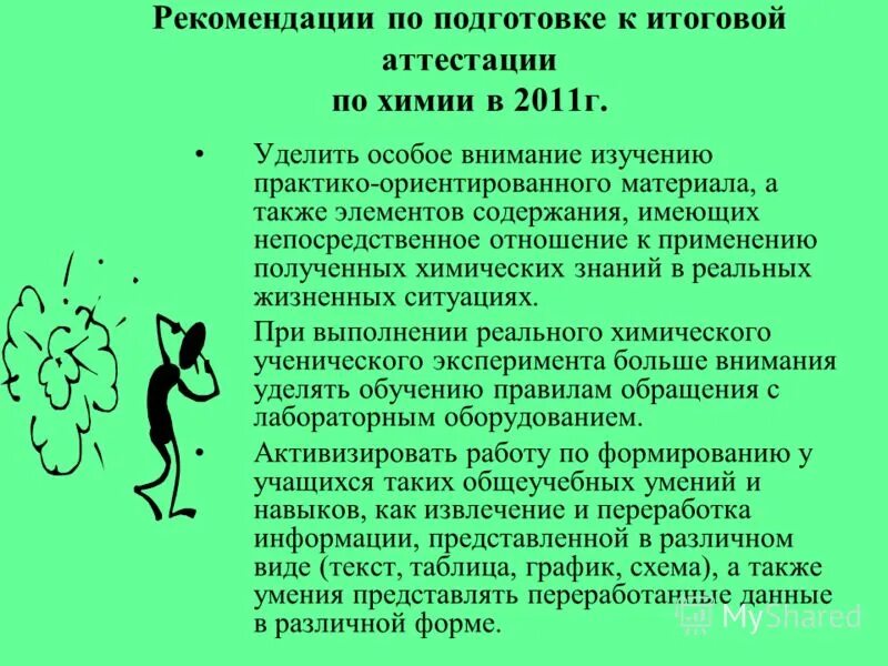 Выводы и рекомендации в презентации. Особое внимание или особенное внимание. Пьеса 2 клена. С уделением особого внимания. Особое внимание было уделено.