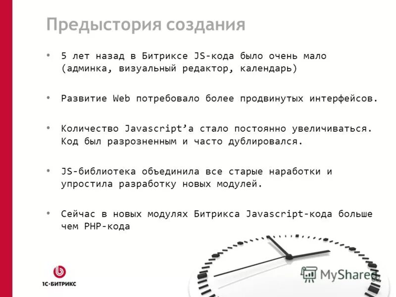 Создать предысторию. Создать предысторию. Предыстория создания. Предыстория информатики. Ру.