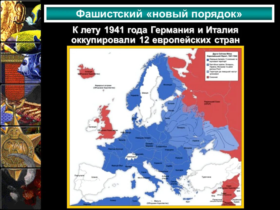 Нападение германии на италию. Союзники Германии во 2 мировой войне карта. Союзники Германии во второй мировой войне. Фашистский новый порядок. Новый порядок в Европе.