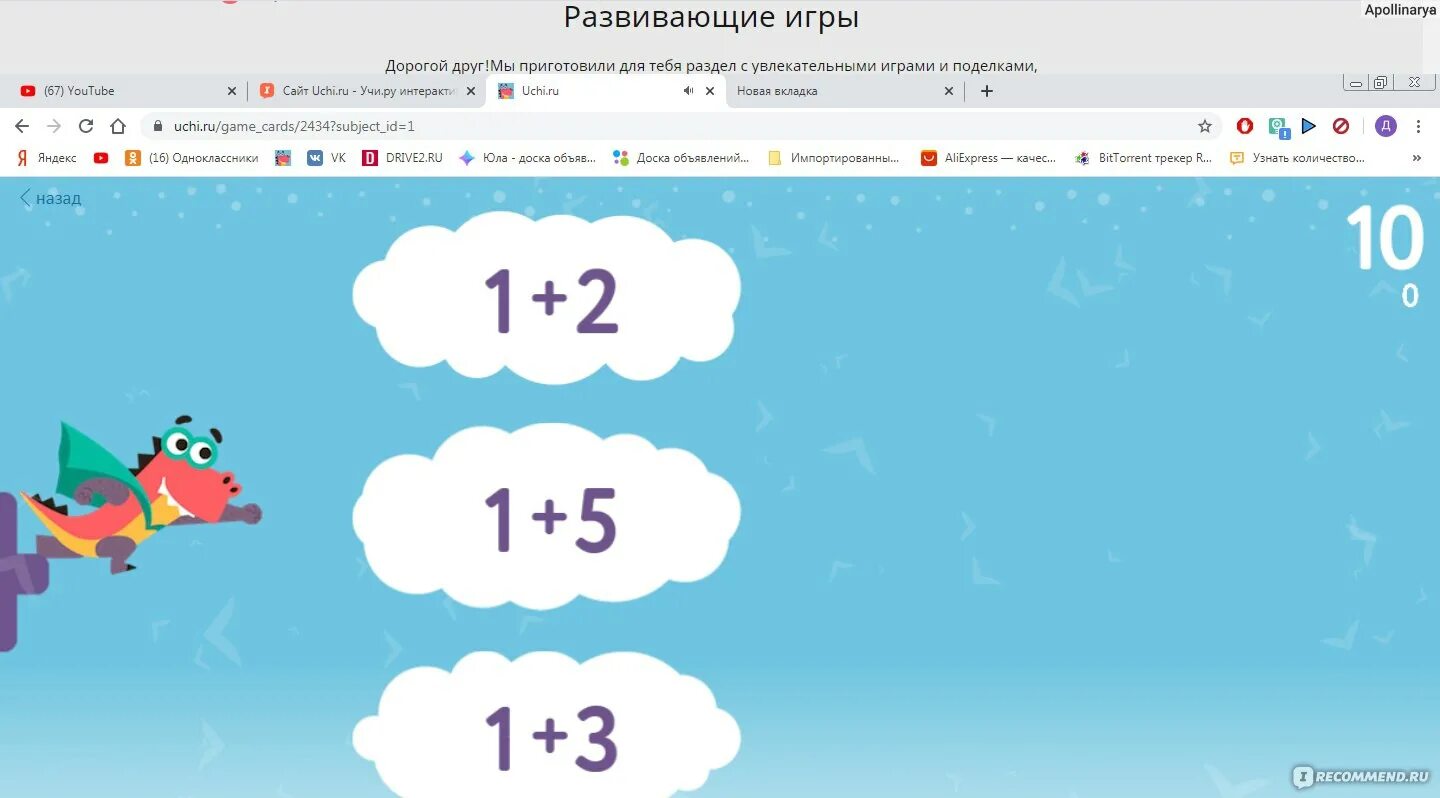 Учи ру 5 10 класс. Учи ру. Учи.ру задания по математике. 2/5=2*9 Учи ру. Учи ру шаблон.