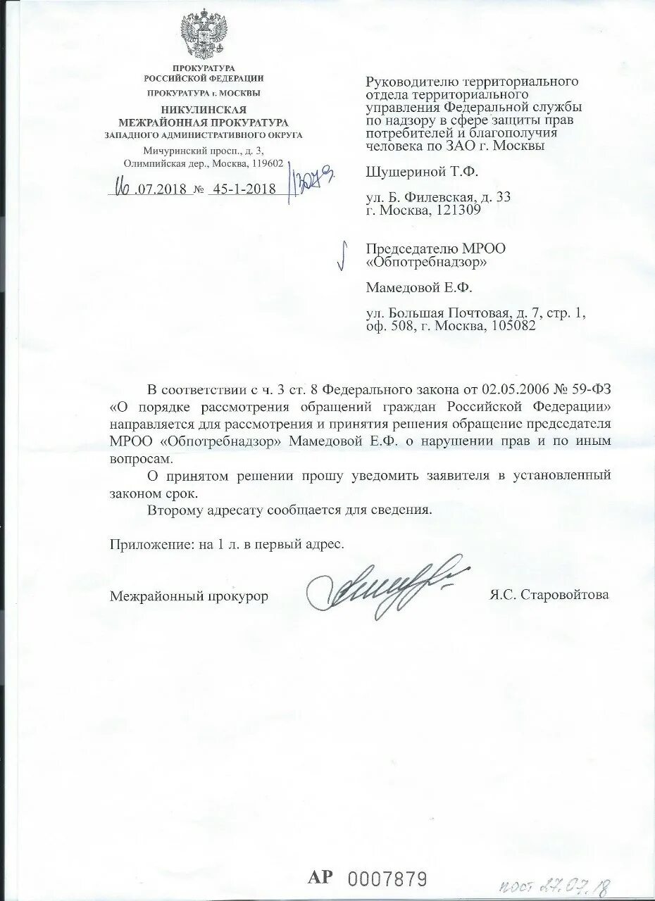 Перенаправление по компетенции