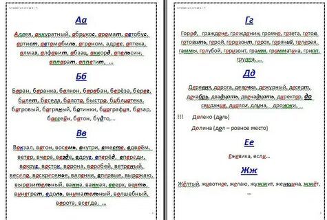 10 словарных слов с орфограммой