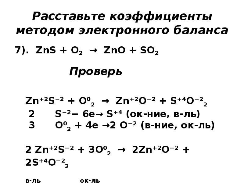 S zns уравнение реакции