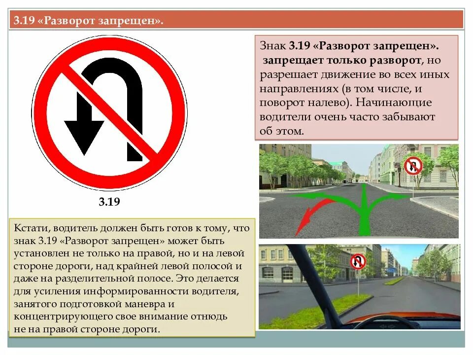 Запрещающие знаки разрешают