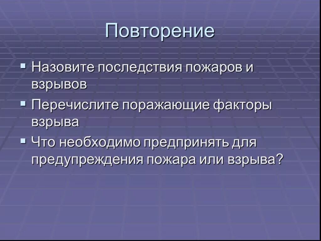 Среди перечисленных ниже поражающих. Назовите поражающие факторы и последствия взрывов.. Назовите последствия и.. Назовите опасные (поражающие) факторы пожара и взрыва. Последствия пожаров и взрывов.