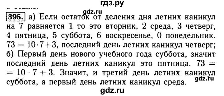 Русский язык 7 класс упражнение 395. Номер 395 по математике 5 класс. Математика 4 класс упражнение 395.