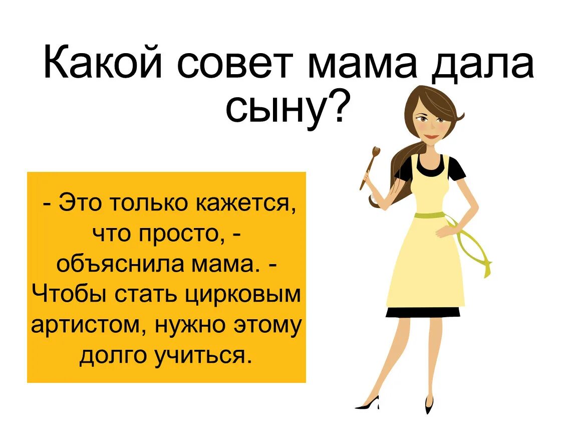 Советы мамам. Мама дает совет. Советы мамы сыну. Мама отдалась сыну и научила