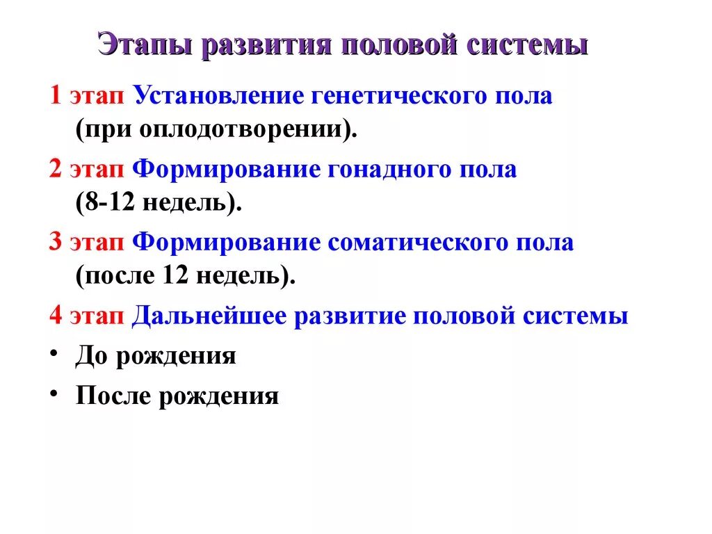 Этапы развития половой системы. Этапы формирования пола. Периоды формирования пола. Особенности формирования пола. Развитие органов женской половой системы