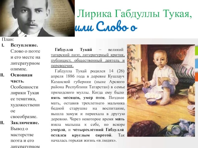 Анализ стиха габдулла тукай. Стихотворение книга Габдулла Тукай. План биографии Габдулла Тукай. Габдулла Тукай особенности лирики.