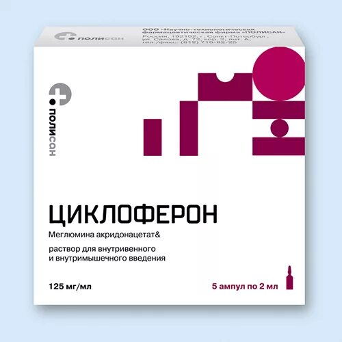 Циклоферон для уколов. Циклоферон 125 мг. Циклоферон 125 мг 5 ампулах. Циклоферон уколы. Противовирусные препараты в ампулах для инъекций.