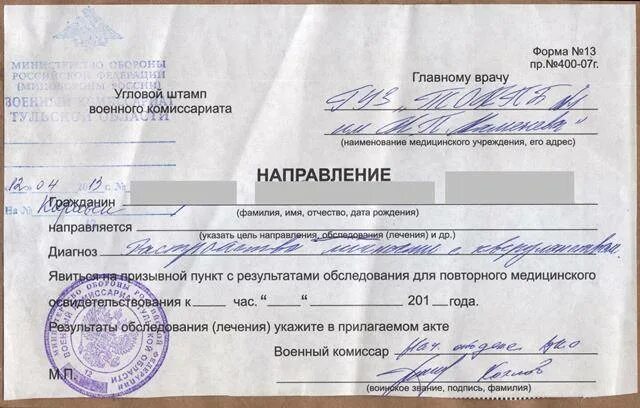 Сколько лежат в психиатрической больнице от военкомата. Направление от военкомата на обследование. справка от пнд для военкомата. направление в психиатрическую больницу. направление в пнд от военкомата.