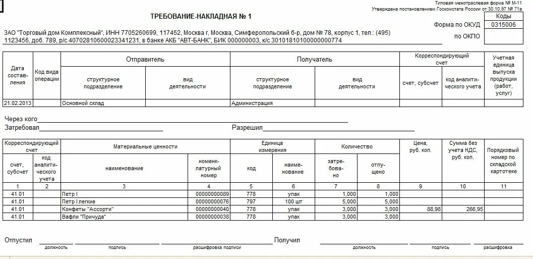 Накладной по форме м-11. М-11 требование-накладная. Списание материалов форма м-11. Требование-накладная на отпуск материалов форма м-11.